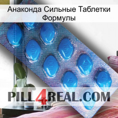 Анаконда Сильные Таблетки Формулы viagra1